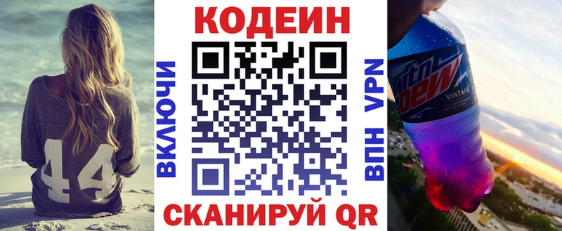 Кодеин Purple Drank  где купить наркоту  Зеленогорск 